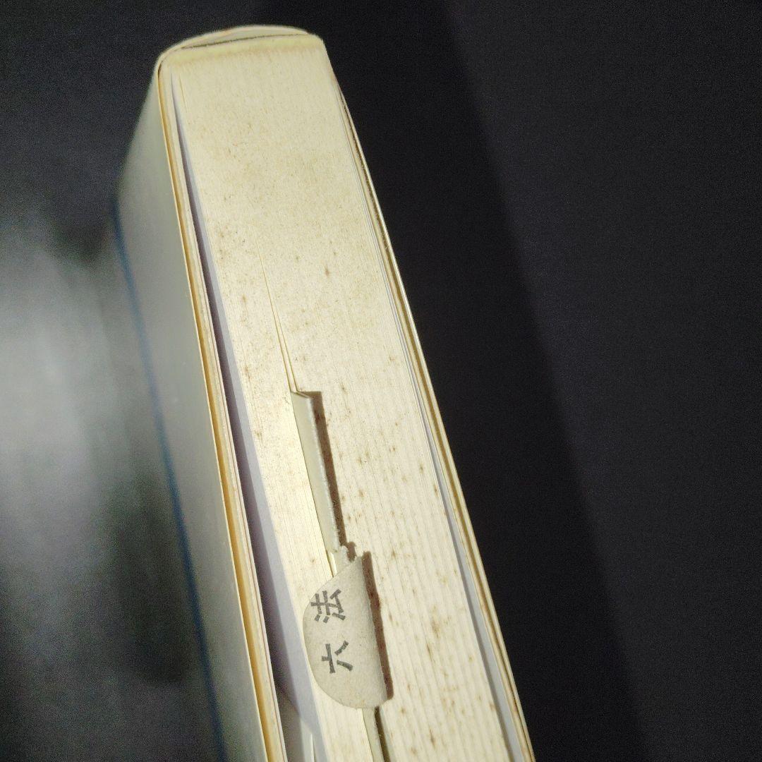 百円健康法 どこにでもある自然食の秘密 三橋一夫 食養 食事療法 医食