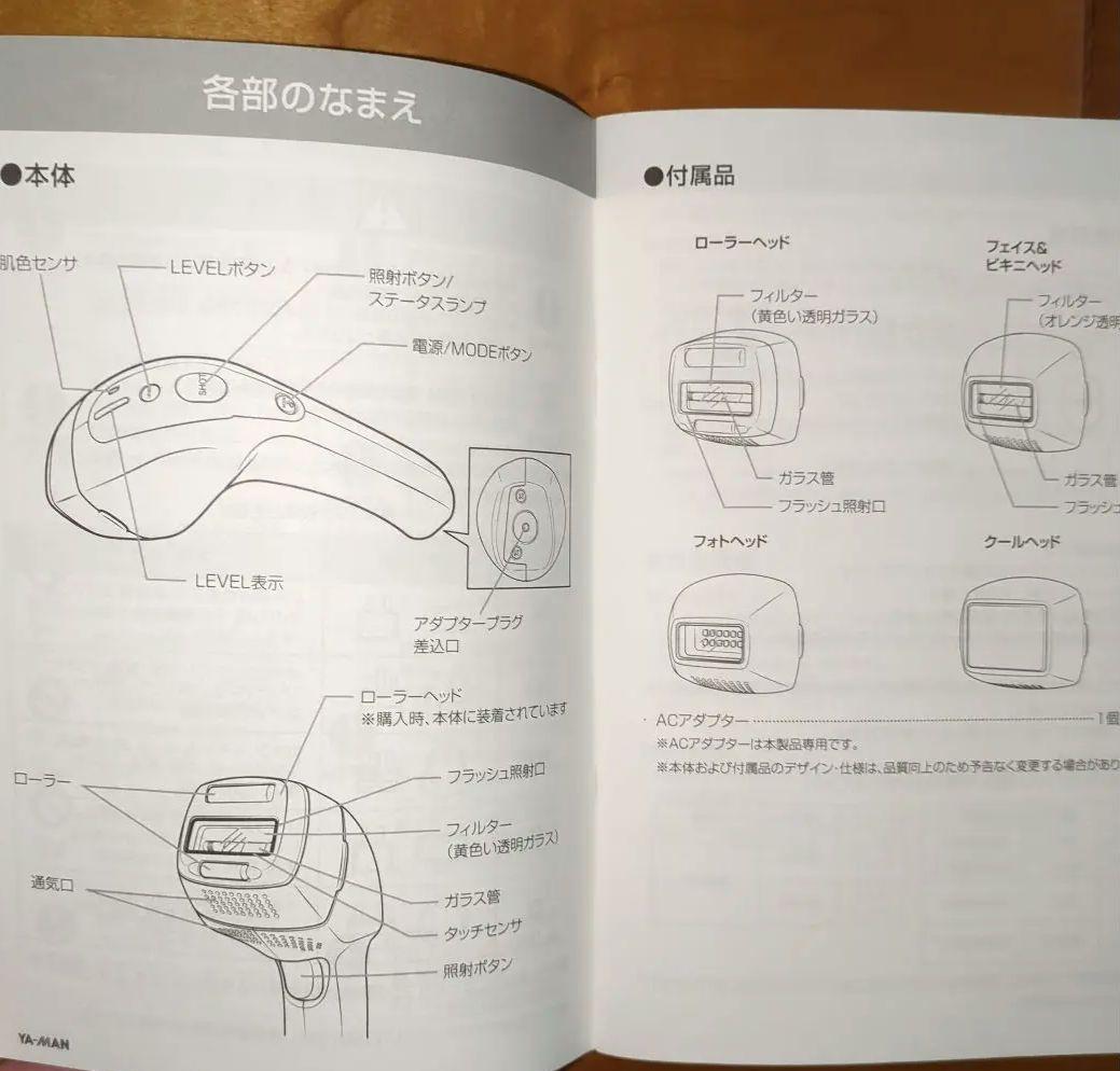 《未使用》ヤーマン 脱毛器 交換ヘッド3種付き