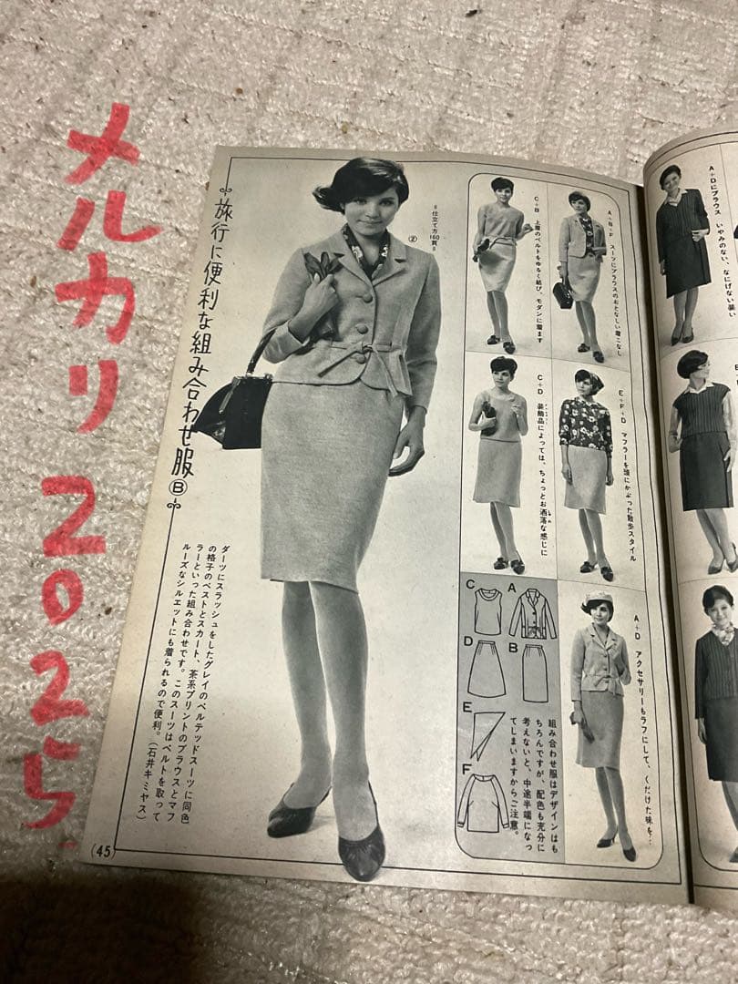昭和40年／婦人と子供の秋冬のスタイル180種。主婦と生活10付録【美品】