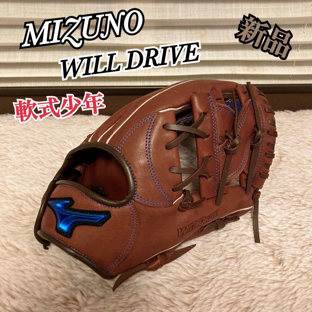新品 MIZUNO ミズノ ウィルドライブ 軟式グラブ 少年用 サイズM ジュニア軟式用ウィルドライブ ブルー【オールラウンド用／サイズM