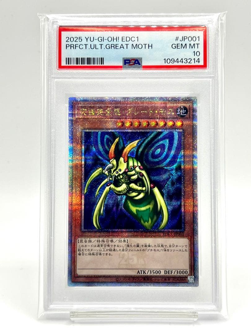 連番PSA10】究極完全態グレートモス ホーリーナイトドラゴン クオシク