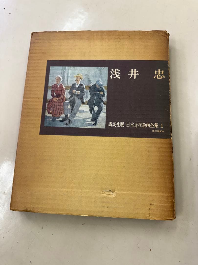 講談社版 日本近代絵画全集 23冊セット - メルカリ