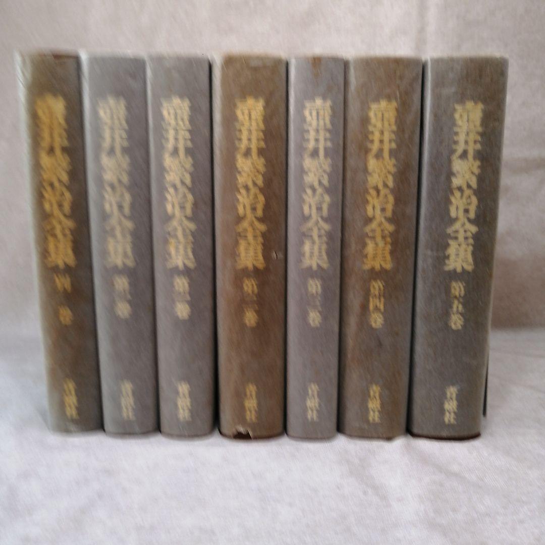 壷井繁治全集 1～5巻・別巻 ※送料無料・即購入可 - メルカリ