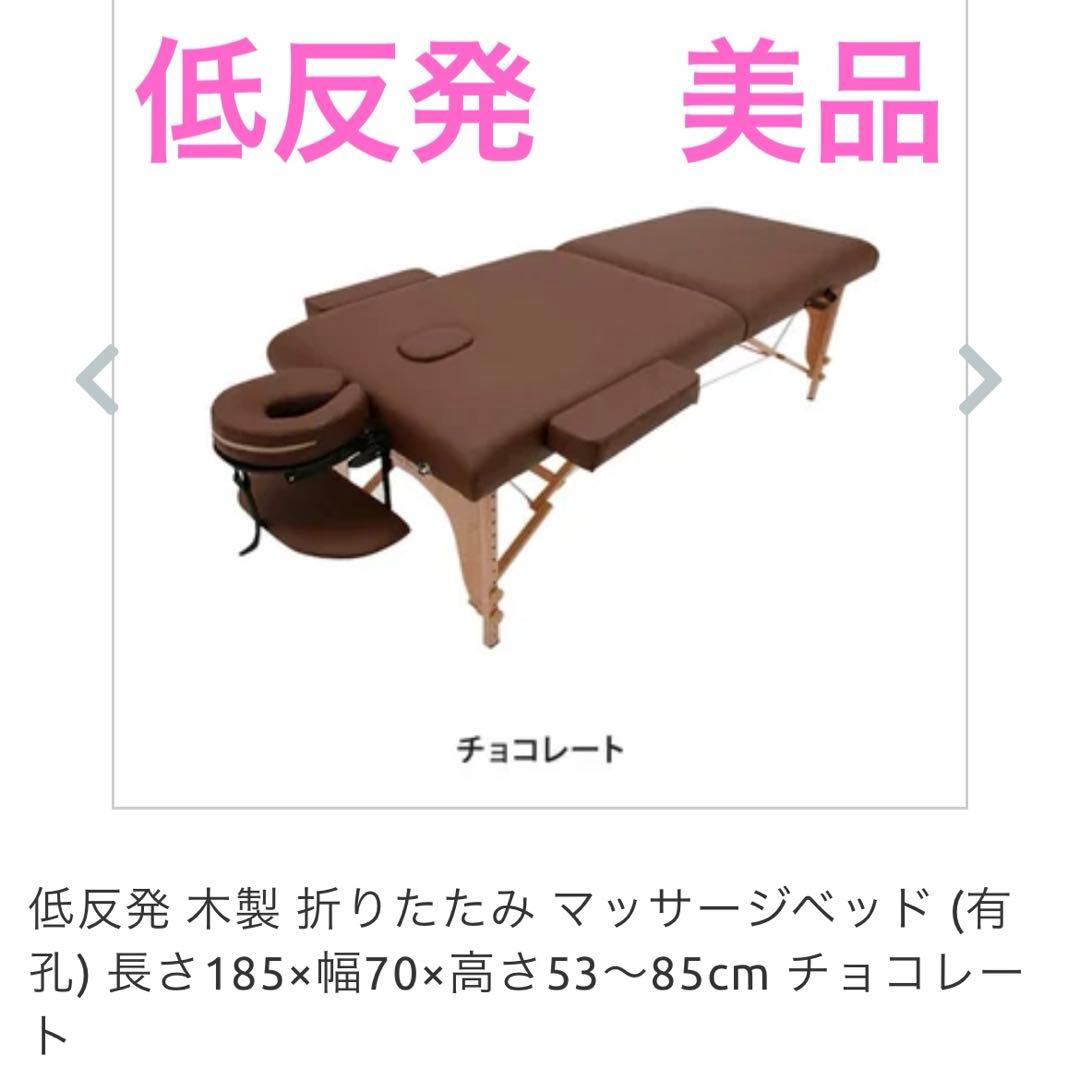 高級✨低反発✨折りたたみ　エステベッド Premium 低反発 折りたたみ マッサージベッド FIGO (木製)(有孔