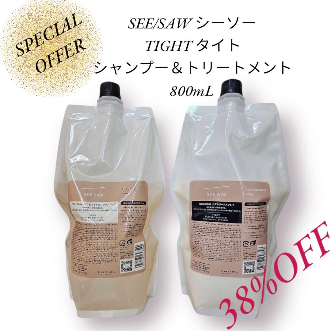 SEE/SAWシーソー Tタイト800mlセット販売/シャンプー&トリートメント セット品】ルベル シーソー シャンプー タイト 800ml トリートメント