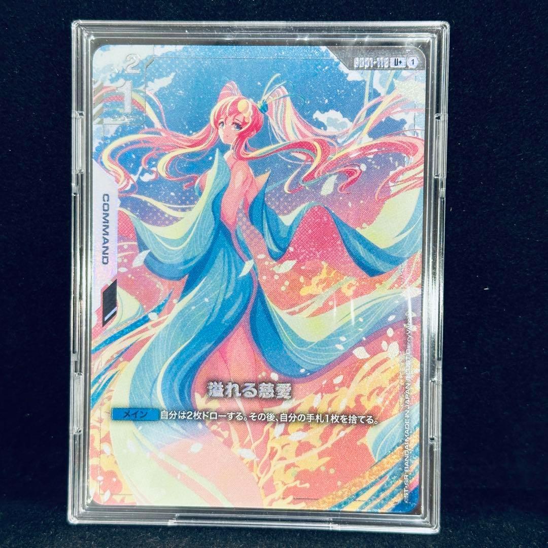 ガンダム　溢れる慈愛 u+　パラレル ラクス　ガンダムカードゲーム 特価品〕溢れる慈愛/U＋/β【白】《COMMAND》 パラレル版GD01-118(β