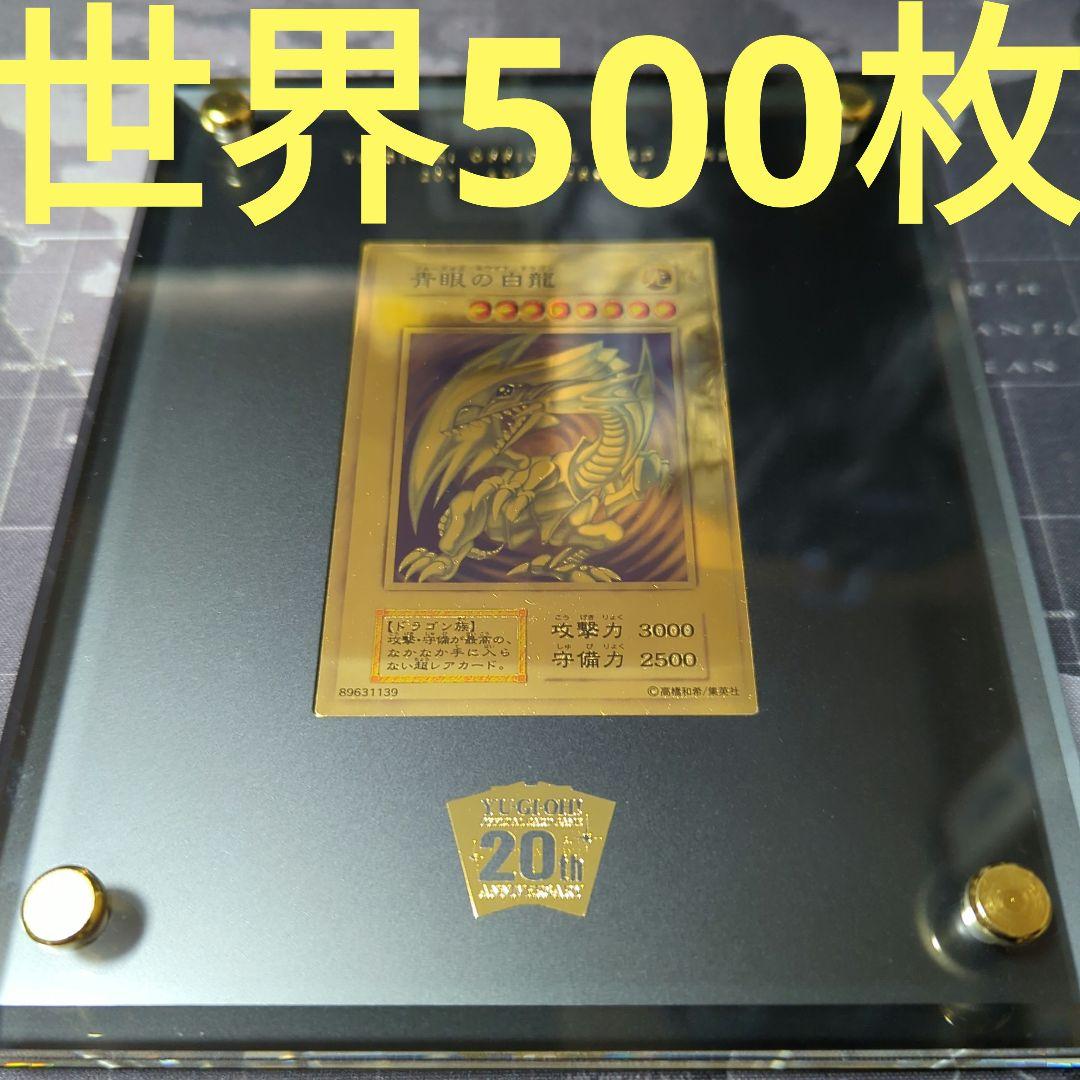 当選 遊戯王 純金 ブルーアイズ ホワイトドラゴン 青眼の白龍 プロモ