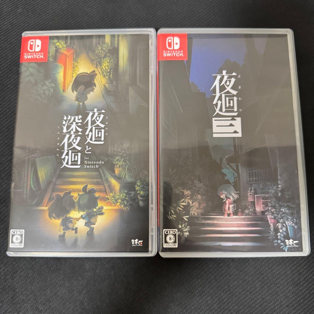 【動作確認済み】 夜廻と深夜廻 ＆ 夜廻三 セット販売 Switch 任天堂 夜廻と深夜廻 for Nintendo Switch【買取価格】｜ゲオの宅配買取