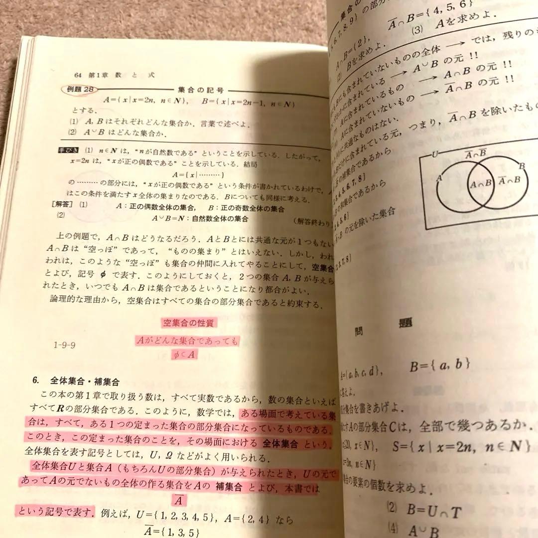 《科学新興社》解法の手びき【数学I】新課程 矢野健太郎：著 1984年1月10日