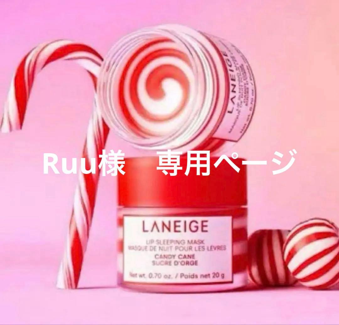 専用ページ　ラネージュ リップスリーピングマスク キャンディケイン　4点　新品 ラネージュ］リップスリーピングマスク キャンディケイン［2024年10月