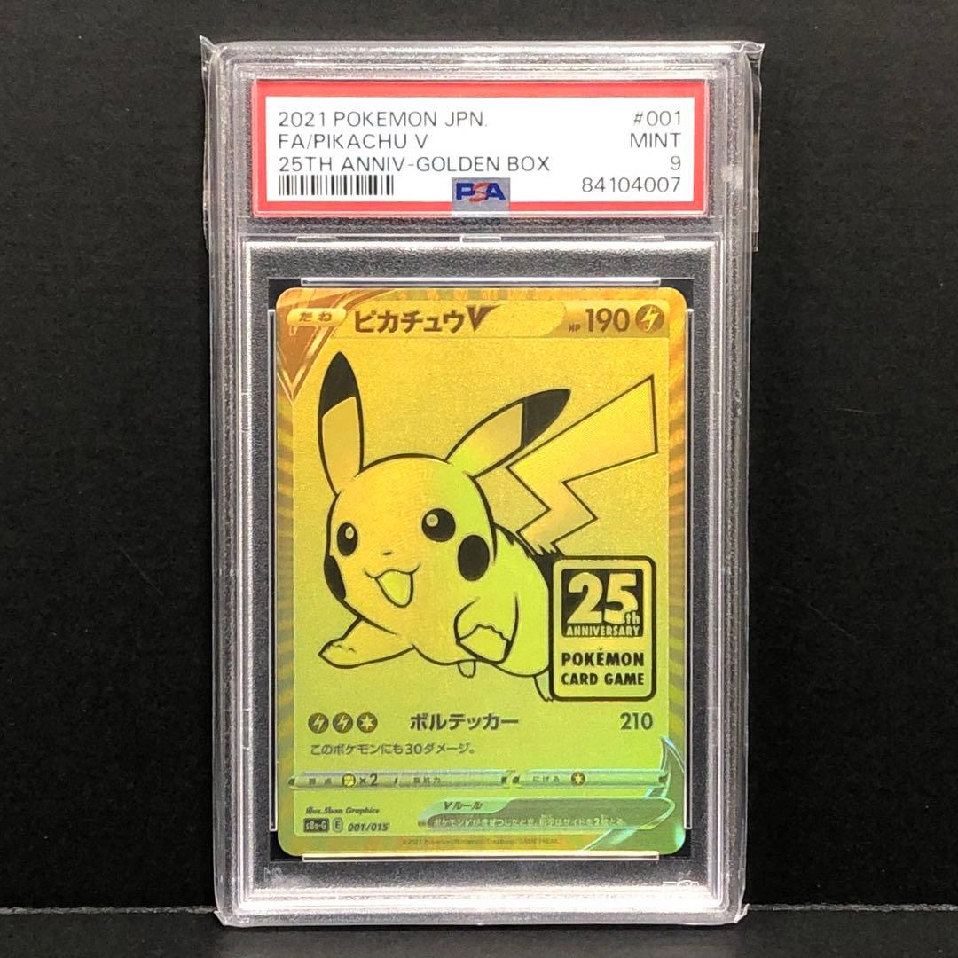45◇ピカチュウV ゴールデンボックスプロモ25th PSA9 KM0322-7 - メルカリ