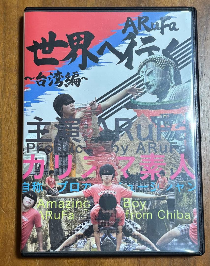 ARuFa 世界へ行く ~台湾編~ DVD ARuFa 世界へ行く ～台湾編～ DVD - メルカリ