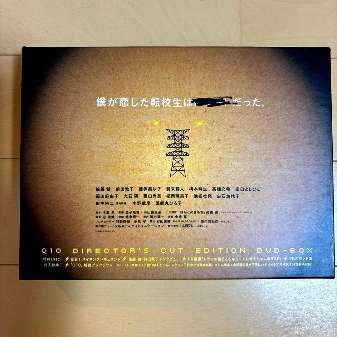 ★値下げ★Q10(キュート) DVD-BOX〈5枚組〉