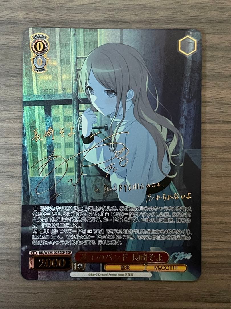 迷子のバンド　長崎そよ　ssp ヴァイスシュヴァルツ 迷子のバンド 長崎そよ（SSP）※箔押しサイン（小日向美香）｜ヴァイス