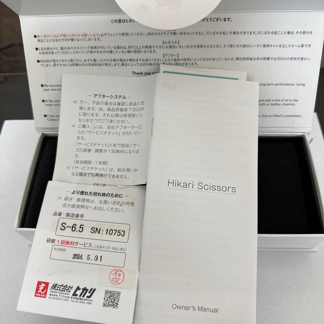 Hikari Scissors S-6.5 散髪用シザー 楽天市場】【正規品】HIKARI（ヒカリシザーズ）NEO COSMOS 144（6.5