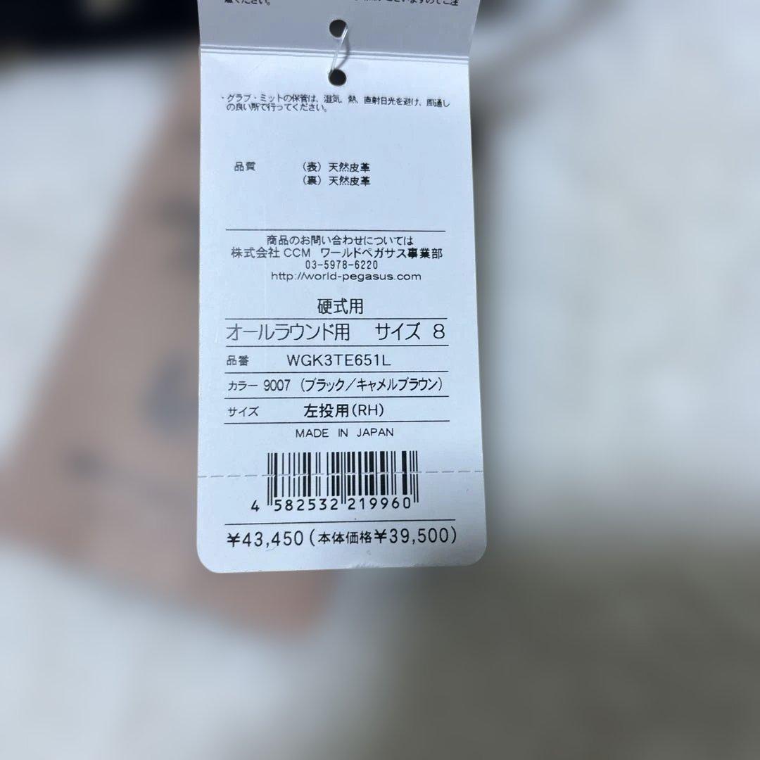 定価税込43450円！ワールドペガサス硬式用 オールラウンド 左 新品未