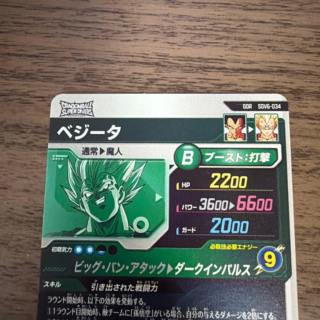 ドラゴンボールスーパーダイバーズ SDV6-034 ベジータ GDR - メルカリ