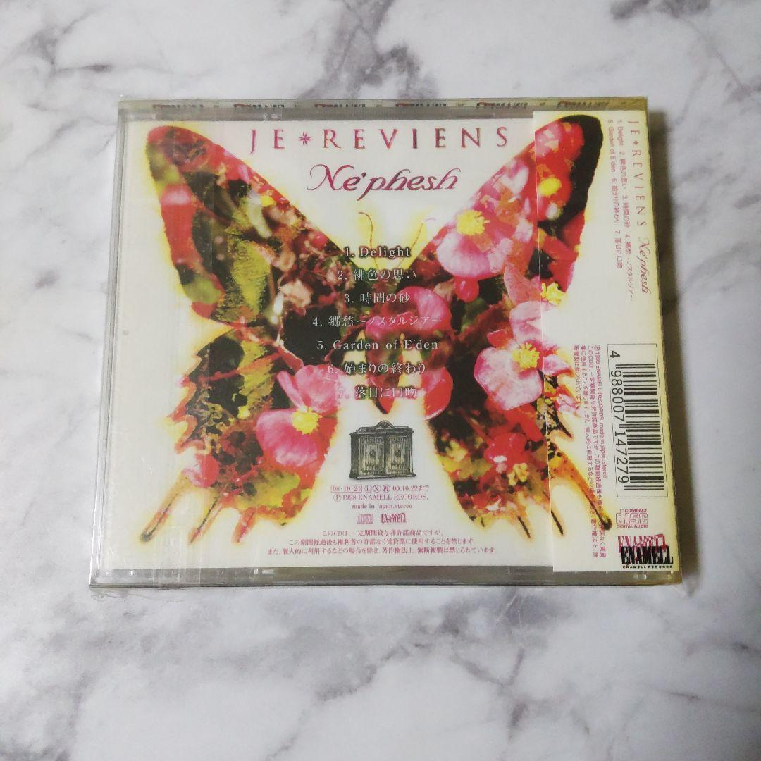 貴重！JE＊REVIENS【廃盤】Ne'pheshなど4点★ASAGI V系