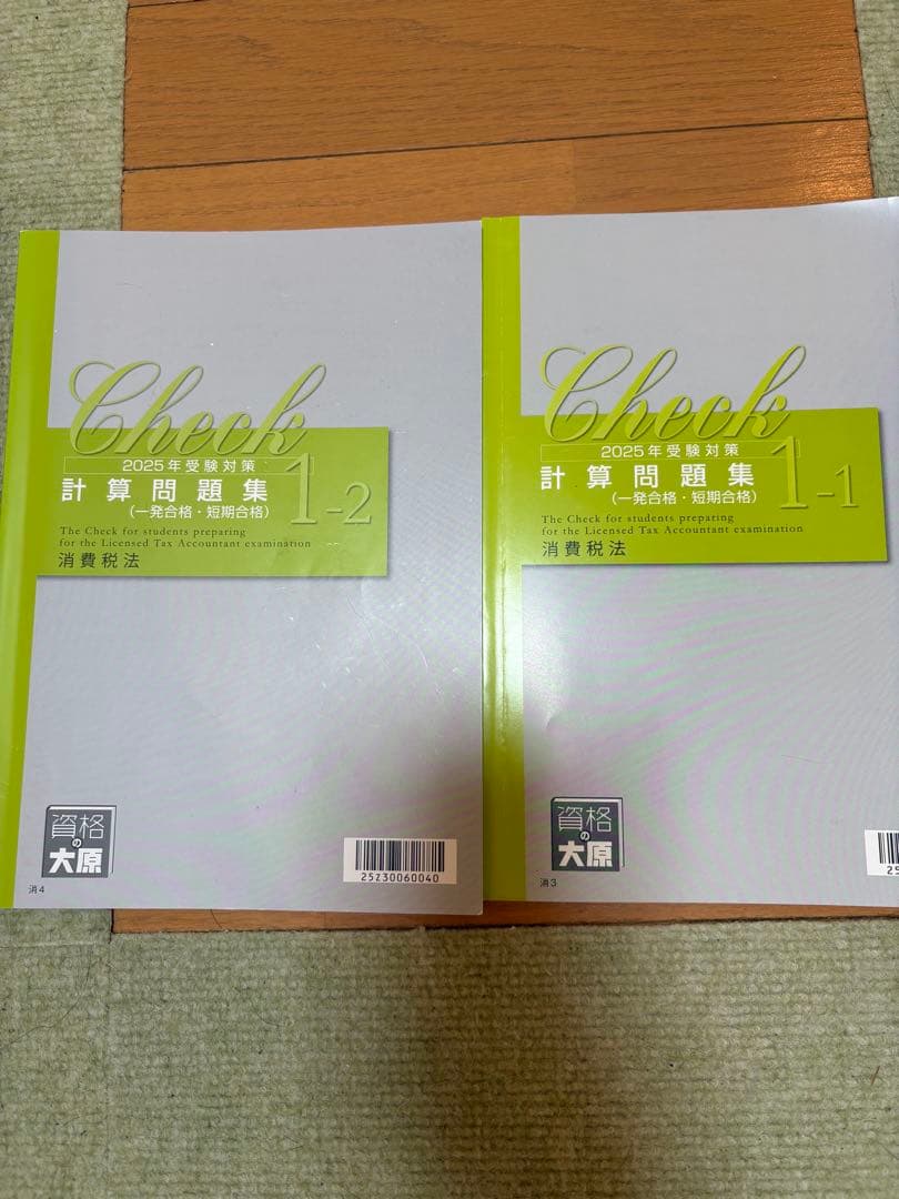 大原2025年度版 消費税法 計算問題集 1-1, 1-2 書き込みなし - メルカリ