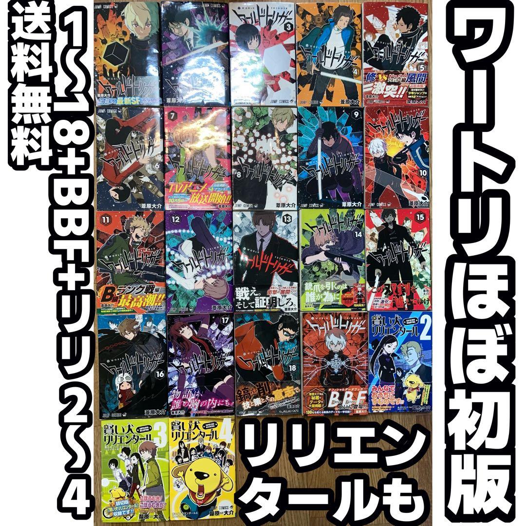 ほぼ初版】ワールドトリガー 1〜18巻+データブック+賢い犬