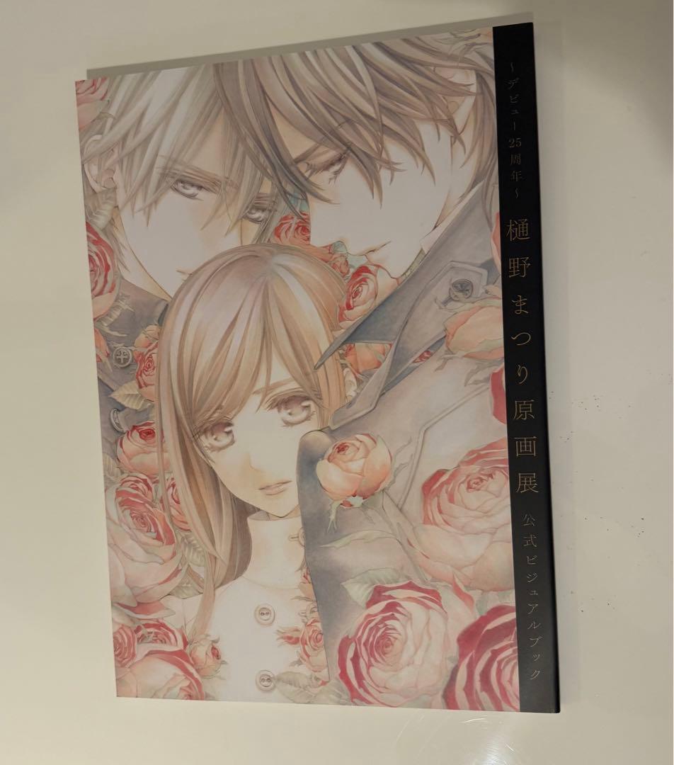 公式ビジュアルブック【ヴァンパイア騎士】樋野まつり原画展 限定