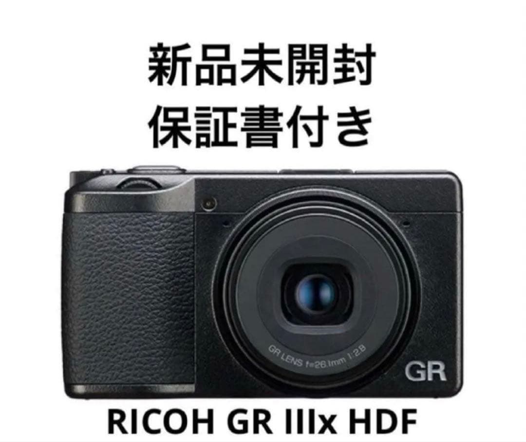 【新品未使用】RICOH GRⅢx HDF 保証つき リコー RICOH GRⅢx HDF 3年保証付 GR3X HDF 新品未開封の通販 by 釣り