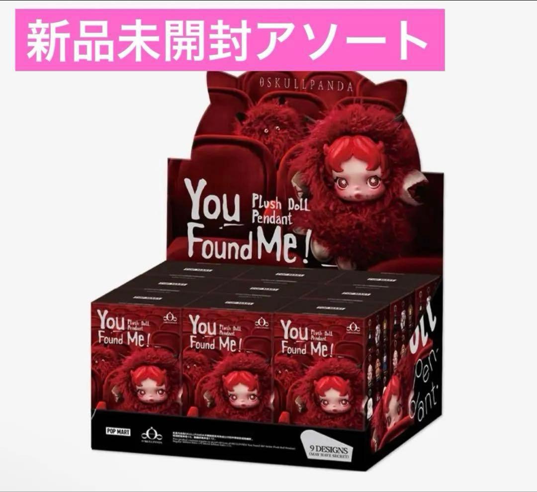 SKULLPANDA You Found Me! 1アソートボックス - メルカリ