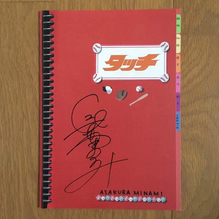 映画「タッチ」長澤まさみ直筆サイン入りパンフレット - メルカリ