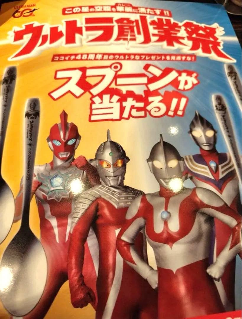 新品未使用 COCO壱番屋 2026 ウルトラマンスプーン 燕三条生産製品