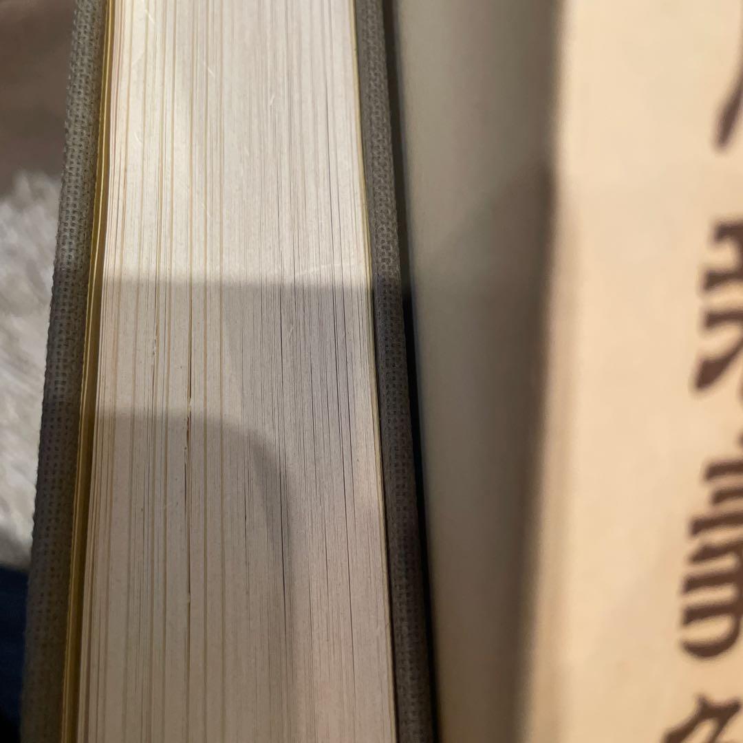 黄帝内経素問新義解１巻〜12巻