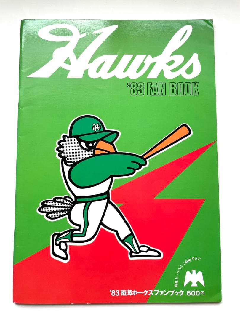 南海ホークス ファンブック 1983年 - メルカリ