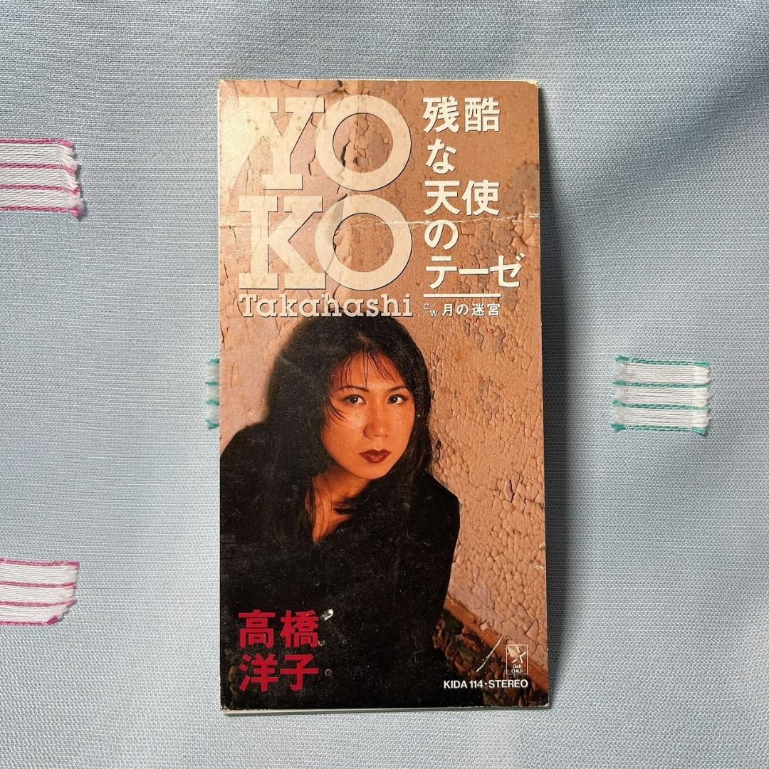 8㎝CDシングル】残酷な天使のテーゼ/高橋洋子 - メルカリ