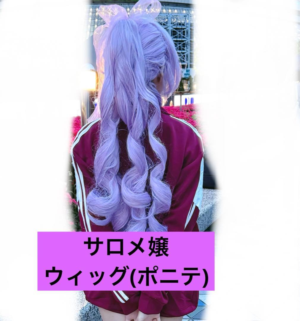 最終値下げ 壱百満天原サロメ ウィッグ 部屋着 - メルカリ