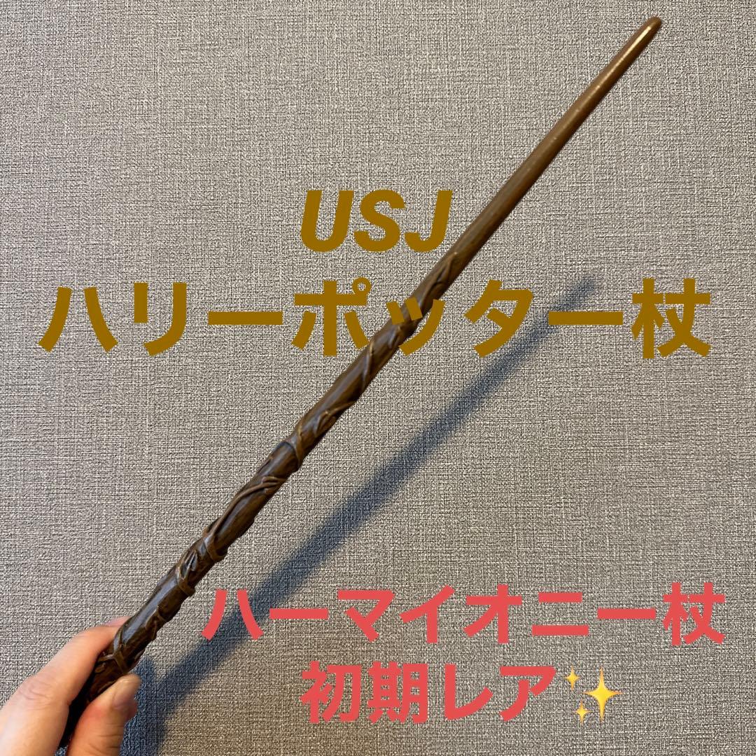 USJ ハリーポッター ハーマイオニー杖 初期レア - メルカリ