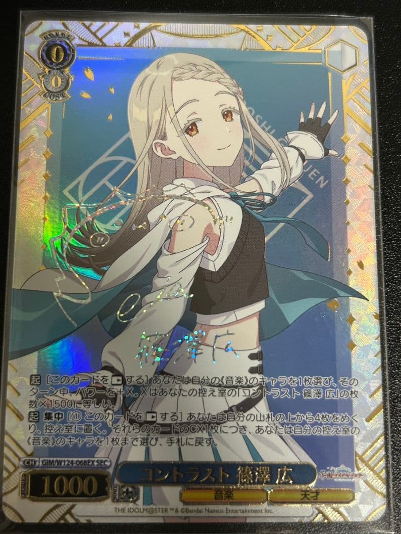 ヴァイス/学園アイドルマスター/SEC/コントラスト 篠澤 広 ヴァイス/学園アイドルマスター/SEC/コントラスト 篠澤 広｜Yahoo