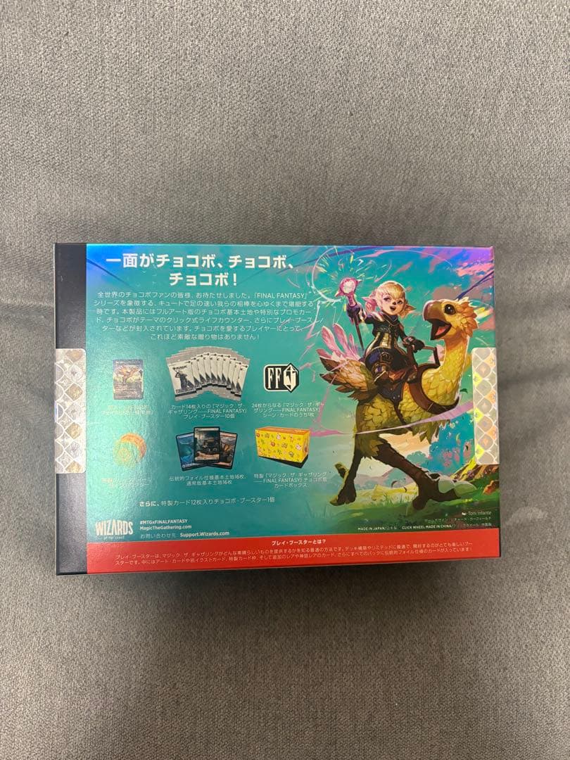 新品未開封 MTG チョコボバンドル 日本語