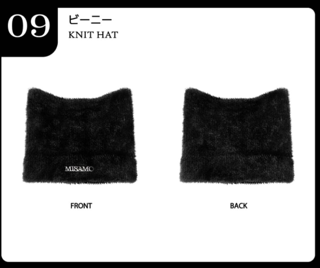 MISAMO リスニングパーティー限定 ビーニー TWICE ⑤ MISAMO JAPAN 1st ALBUM『PLAY』 リスニングパーティー限定グッズの
