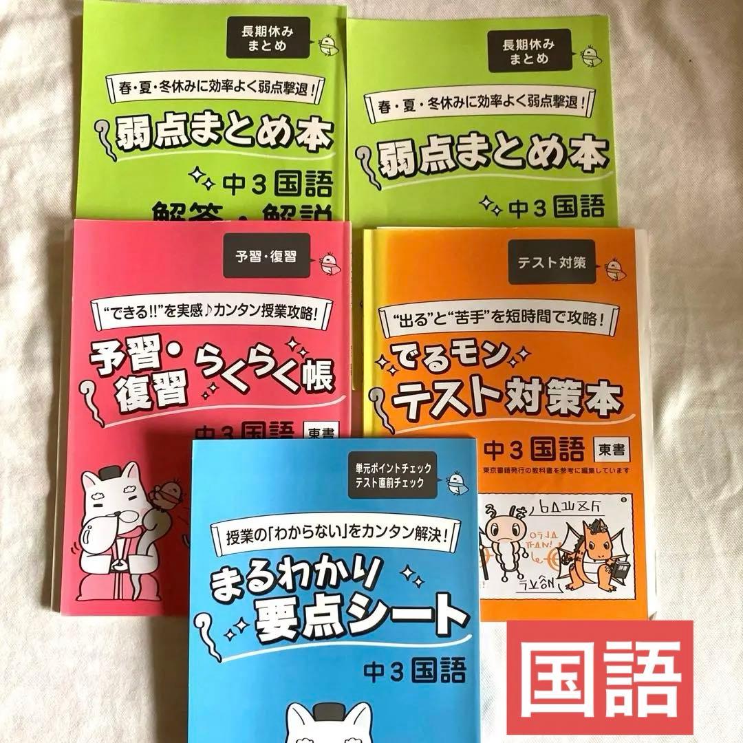 家庭教師あすなろ教材 国語 中3 学習テキスト 5冊セット - メルカリ