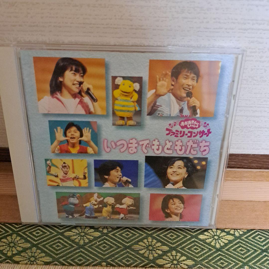 NHK「おかあさんといっしょ」ファミリーコンサート～いつまでも