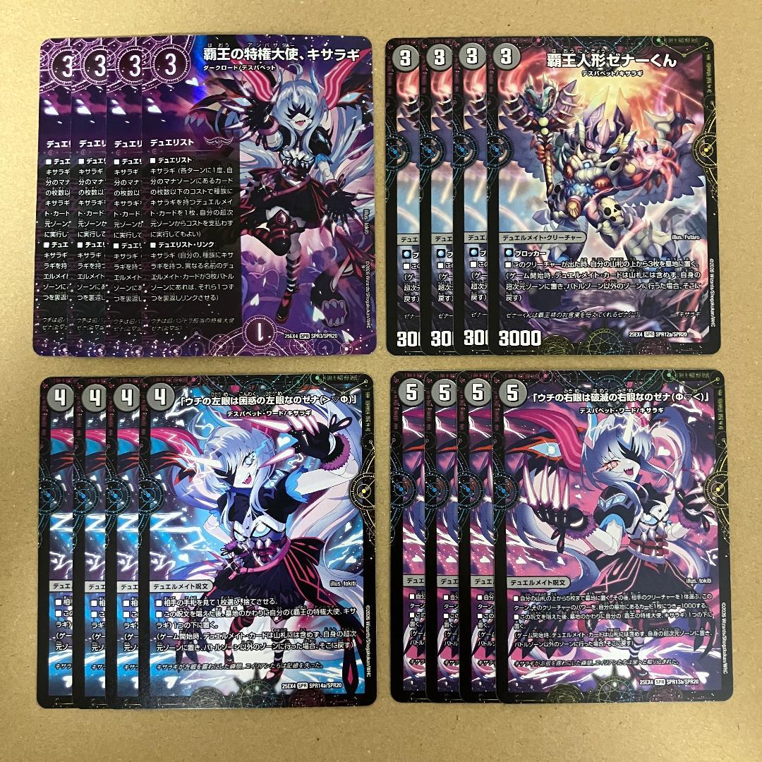 覇王の特権大使、キサラギ デュエリスト セット 4種各4枚 - メルカリ