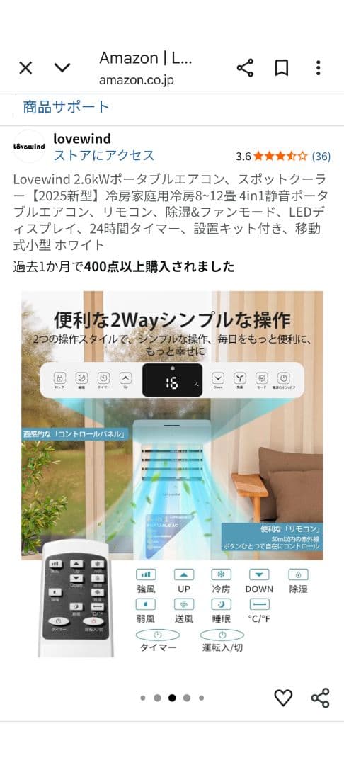 Amazonで購入　LOVE WIND 2.6W スポットクーラー　2025年型