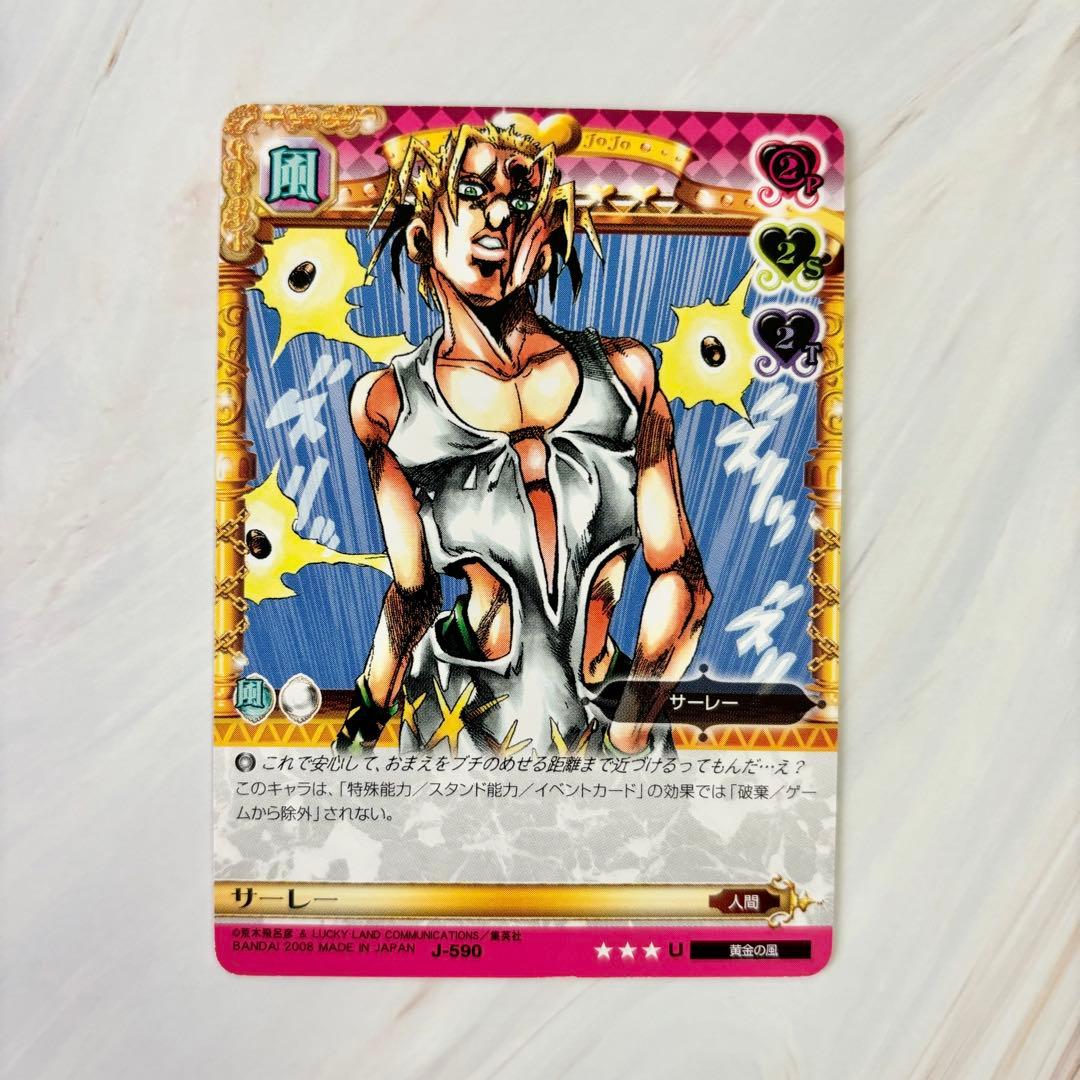ジョジョの奇妙な冒険ABC カード サーレー J-590 U - メルカリ