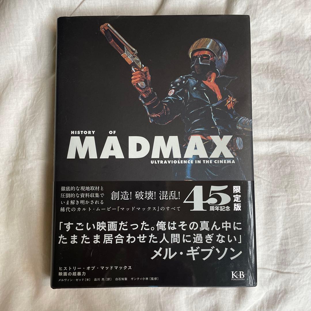 ヒストリー・オブ・マッドマックス 映画の超暴力 Amazon.co.jp: ヒストリー・オブ・マッドマックス 映画の超暴力