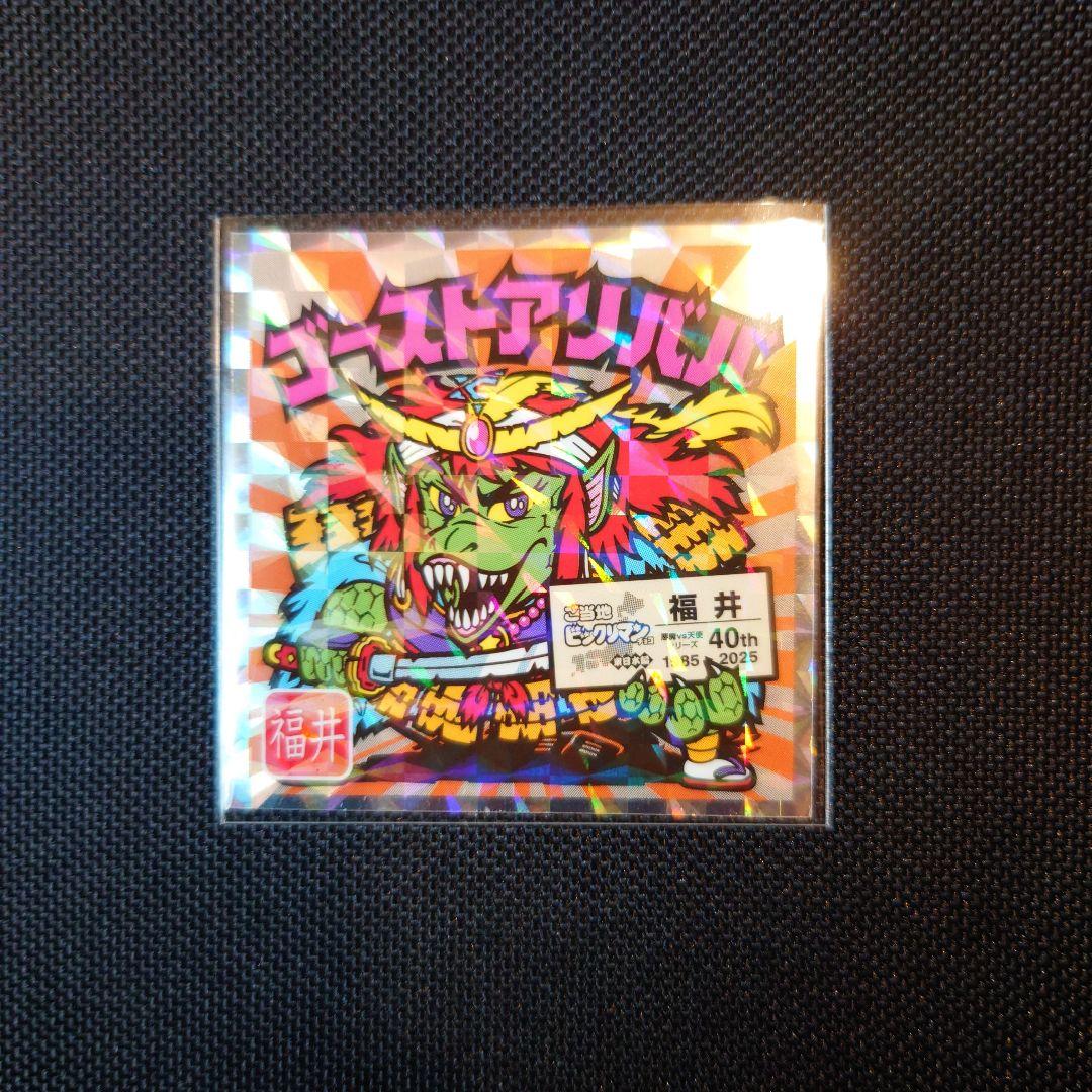 美品】ゴーストアリババ No.18 ご当地ビックリマン東日本編 - メルカリ