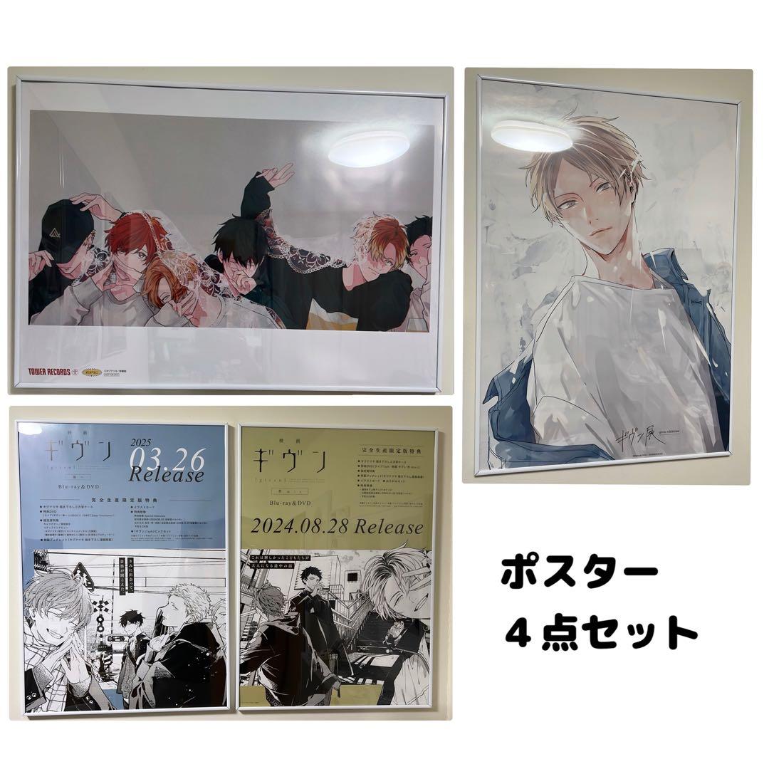 ギヴン ギヴン展 ポスター ４点セット ギヴン展 -given exhibition- ENCORE」事後通販