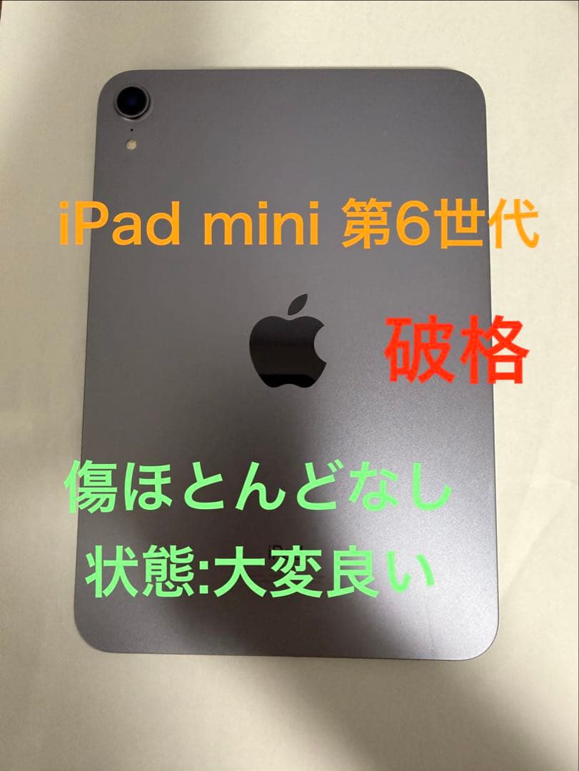 【破格】iPad mini 第6世代 64GB 本体 Amazon.co.jp: 【整備済み品】Apple iPad mini (第6世代) Wi-Fi +