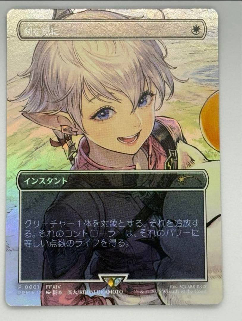 MTG 剣を鍬に 日本語 foil プロモ FFTCG アルフィノアリゼー