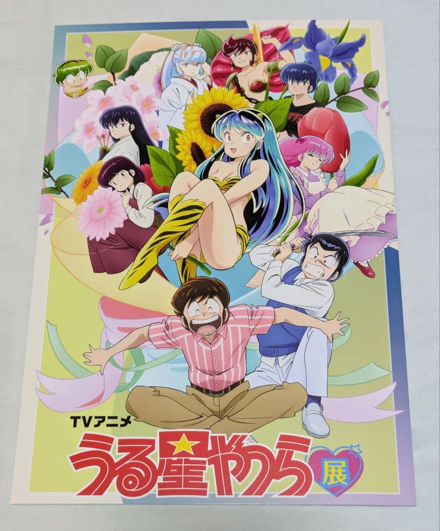 うる星やつら展 パンフレット 高橋留美子 アニメ - メルカリ