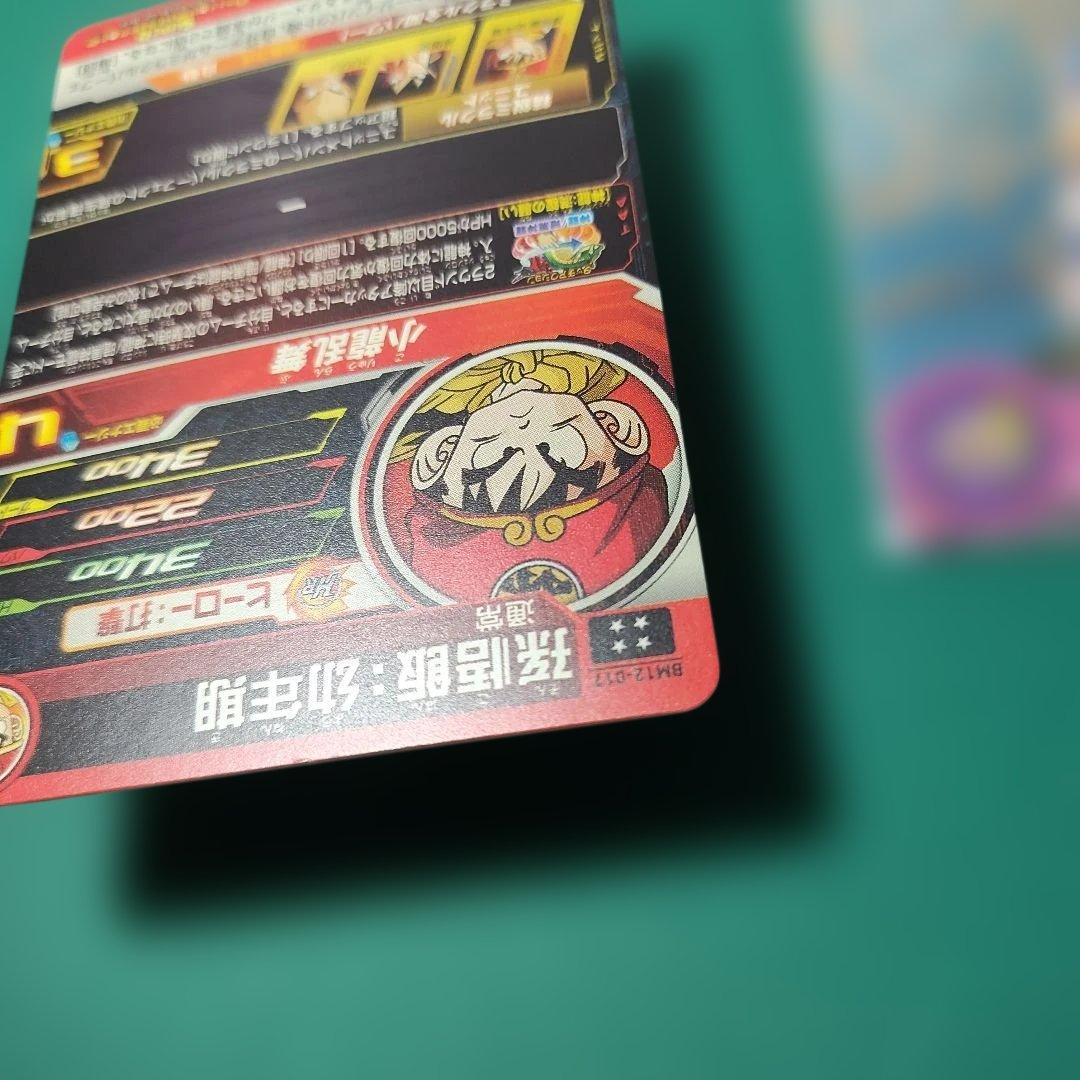 スーパードラゴンボールヒーローズ BM12-017 孫悟飯幼年期 - メルカリ