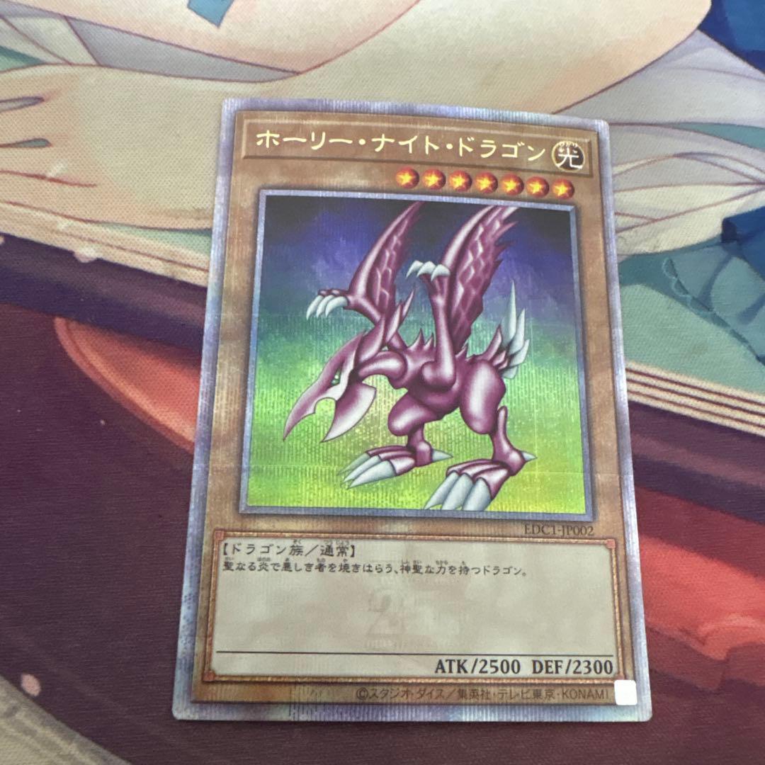 遊戯王 ホーリーナイトドラゴン - メルカリ
